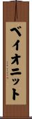ベイオニット Scroll
