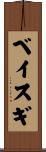 ベイスギ Scroll