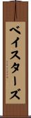 ベイスターズ Scroll