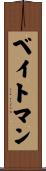 Bateman Scroll