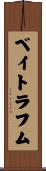 ベイトラフム Scroll