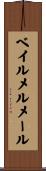 ベイルメルメール Scroll