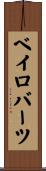 ベイロバーツ Scroll