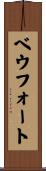 ベウフォート Scroll