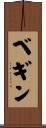 ベギン Scroll