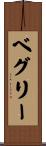 Begley Scroll