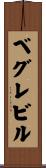 ベグレビル Scroll