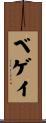 Begay Scroll
