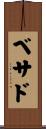 Bethad Scroll