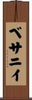 Bethany Scroll