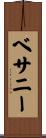 ベサニー Scroll