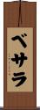 ベサラ Scroll