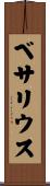 ベサリウス Scroll