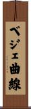 ベジェ曲線 Scroll