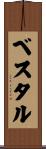 Vestal Scroll