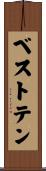 ベストテン Scroll