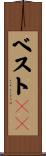 ベスト１６ Scroll