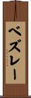 ベズレー Scroll