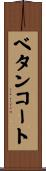 Betancourt Scroll