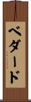 Bedard Scroll
