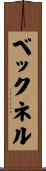 ベックネル Scroll