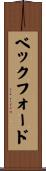 Beckford Scroll