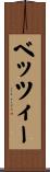 Betzie Scroll