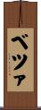 Betza Scroll