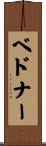 Bednar Scroll