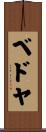 Bedoya Scroll