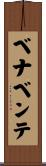 ベナベンテ Scroll