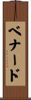 Benard Scroll