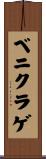 ベニクラゲ Scroll