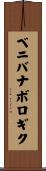 ベニバナボロギク Scroll