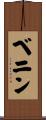 Benin Scroll