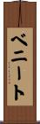 Benito Scroll