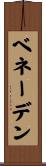 ベネーデン Scroll
