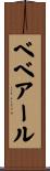 ベベアール Scroll