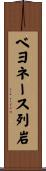 ベヨネース列岩 Scroll