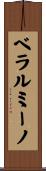 ベラルミーノ Scroll