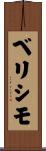 Verissimo Scroll
