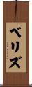 Veliz Scroll