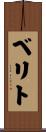 ベリト Scroll
