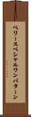 ベリー・スペシャル・ワン・パターン Scroll