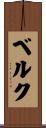 Belk Scroll