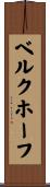 ベルクホーフ Scroll
