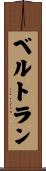 Beltran Scroll