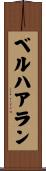 ベルハアラン Scroll
