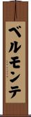 Belmonte Scroll