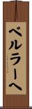 ベルラーヘ Scroll